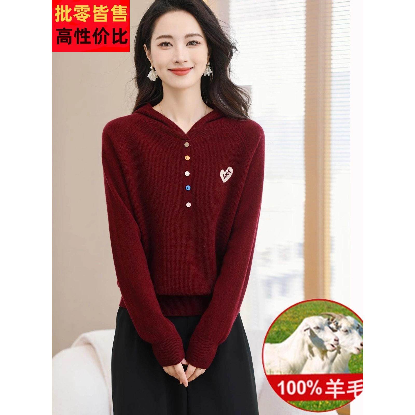 减龄连帽毛衣针织卫衣纯羊毛衫女2025春秋安卡拉红帽衫毛绒打底衫,女装/女士精品,羊绒衫,淘宝优惠券,粉丝福利购,淘宝优惠卷