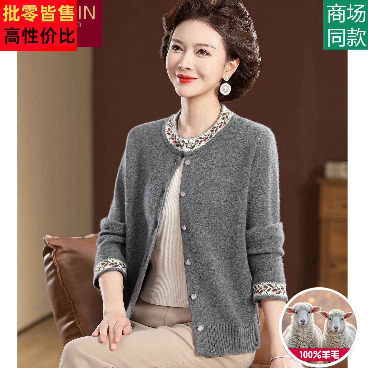 妈妈纯羊毛衫开衫外套中老年女装冬装新款毛衣大码洋气中年女上衣