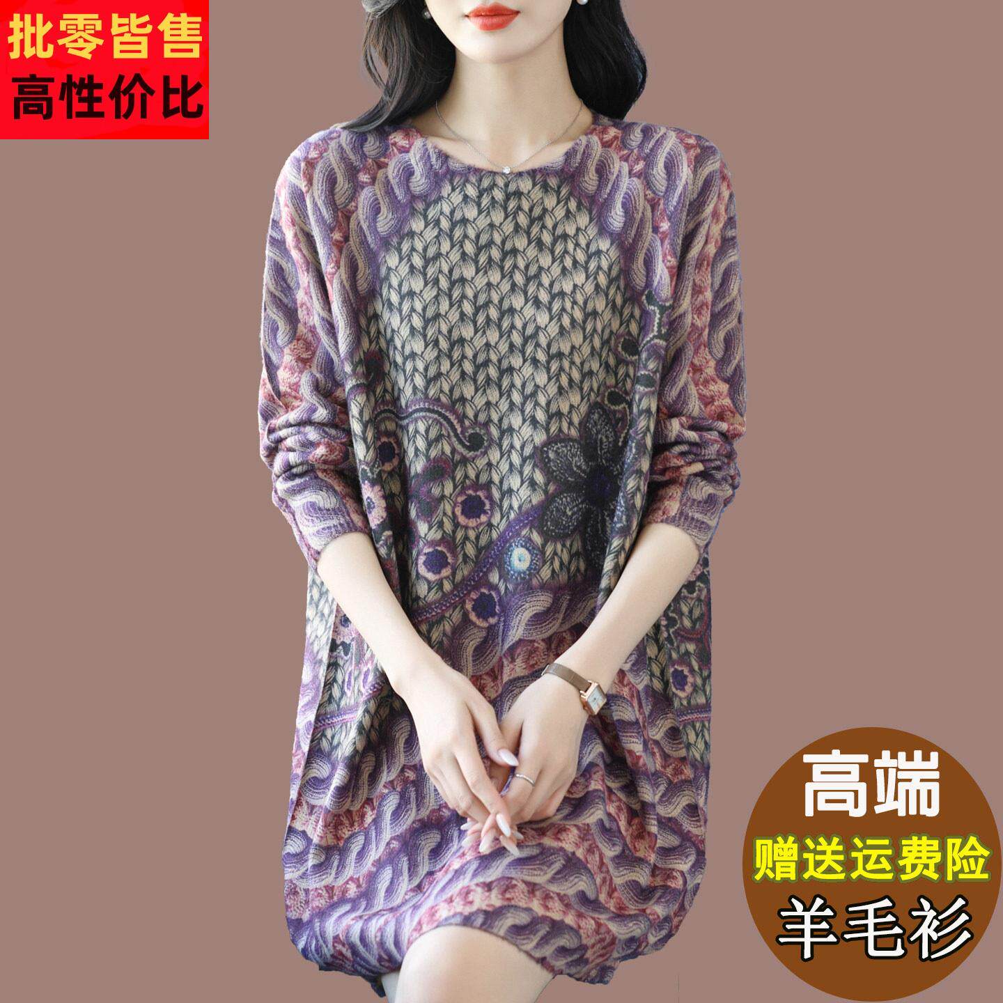 高档印花羊毛衫女中长版宽松可外穿大尺码羊绒打底衫胖mm加肥毛衣