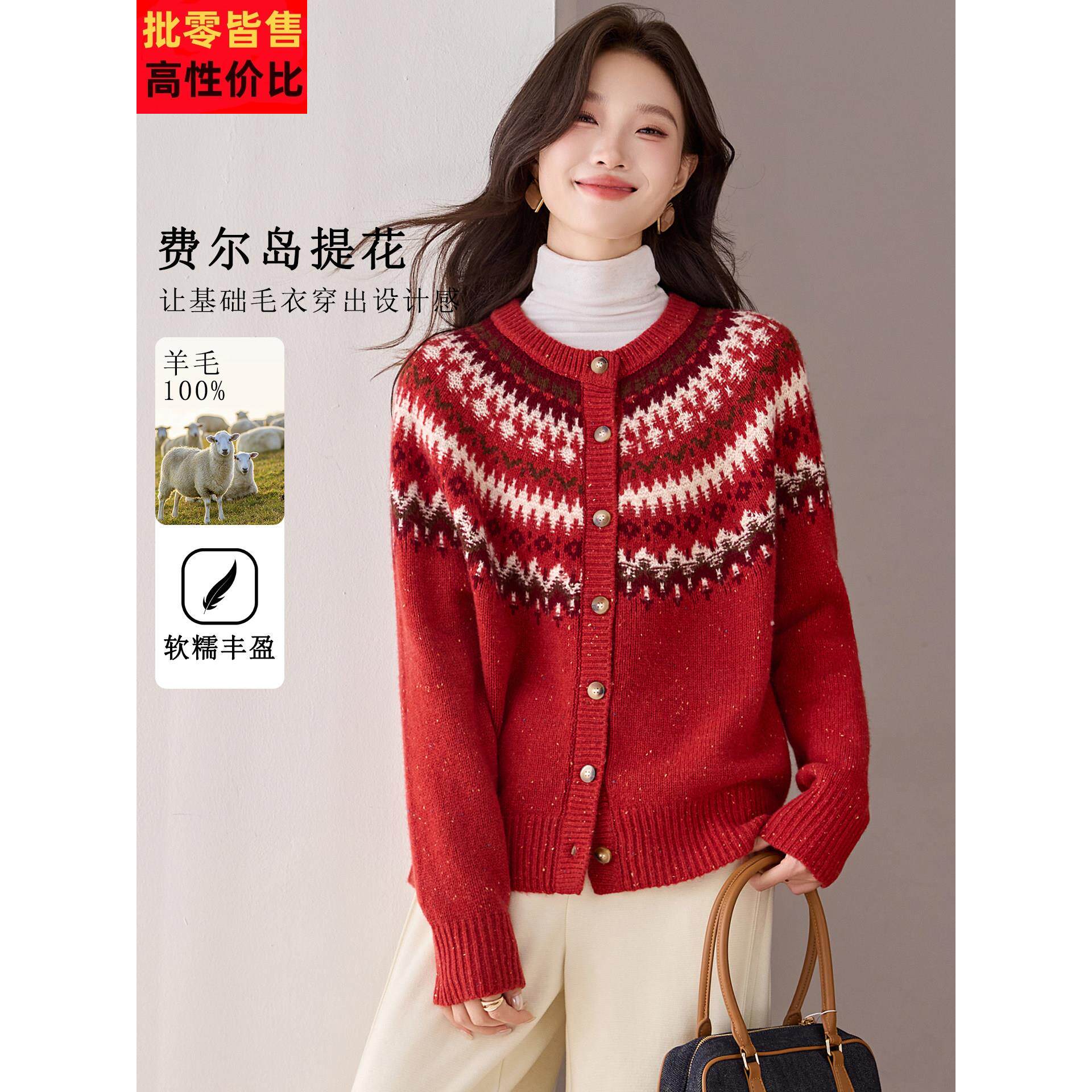 费尔岛提花红色针织开衫女秋冬2025新款慵懒高级感全羊毛毛衣外套