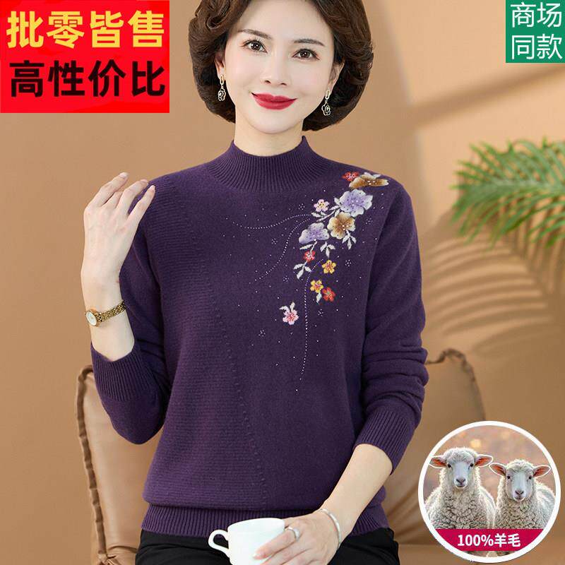 高端品牌妈妈纯羊毛毛衣半高领中老年女装打底羊毛衫2024秋冬新款