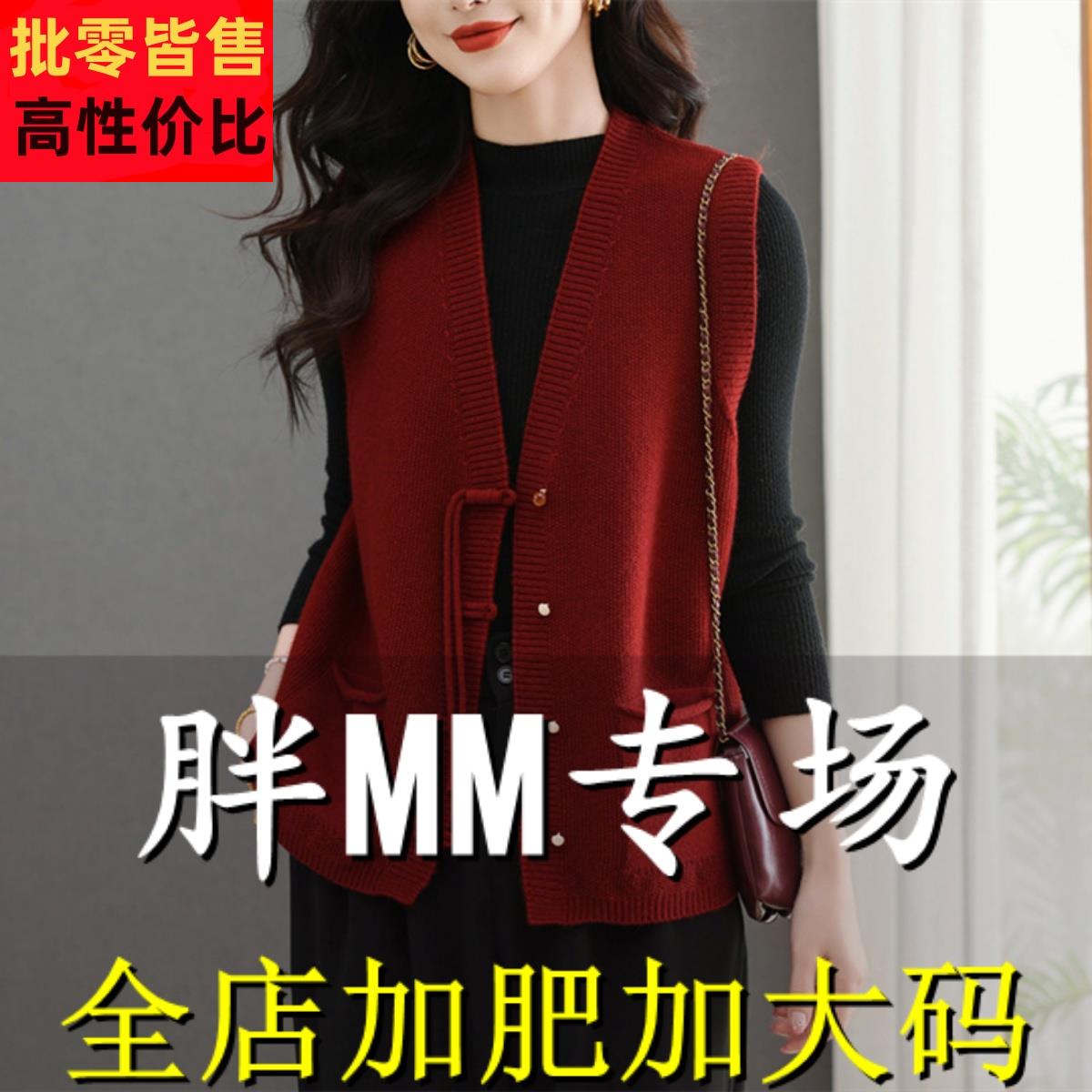 胖mm春秋大码新中式国风羊毛针织马甲背心女宽松V领毛衣外套开衫