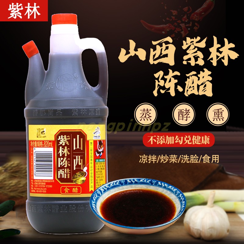 山西紫林陈醋泡花生酱油壶装凉拌菜沙拉饺子专用泡脚甜醋家用食用