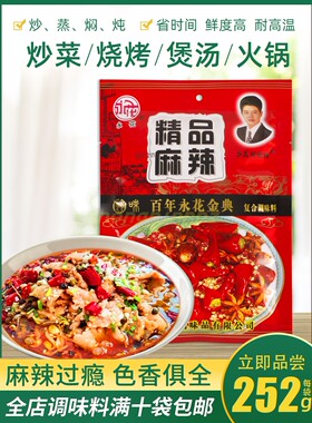 永花调味料精品麻辣252g特产酒店大排档饭店家用精美炒菜凉菜佐料