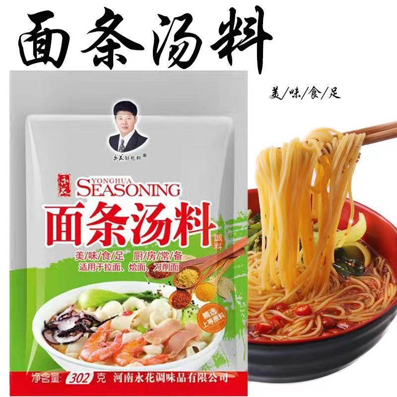 永花面条汤料302g各种面食调复合食品调味剂