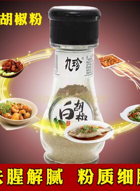 40玻璃瓶装白胡椒粉40g白胡椒粉