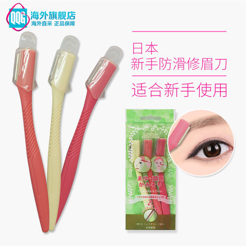 日本新手防滑修眉刀初学者修眉工具修理额头鬓角杂毛迷你型设计