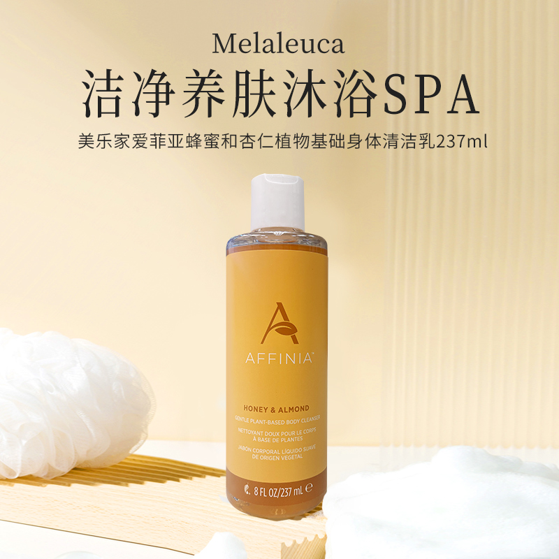 美乐家爱菲亚蜂蜜杏仁基础身体清洁乳香氛沐浴露清洁润肤保湿