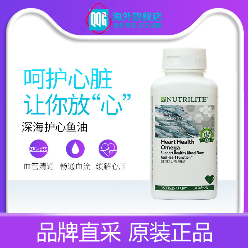 美国产安利纽崔莱护心鱼油 深海鱼油软胶囊Omega3 进口中老年90粒