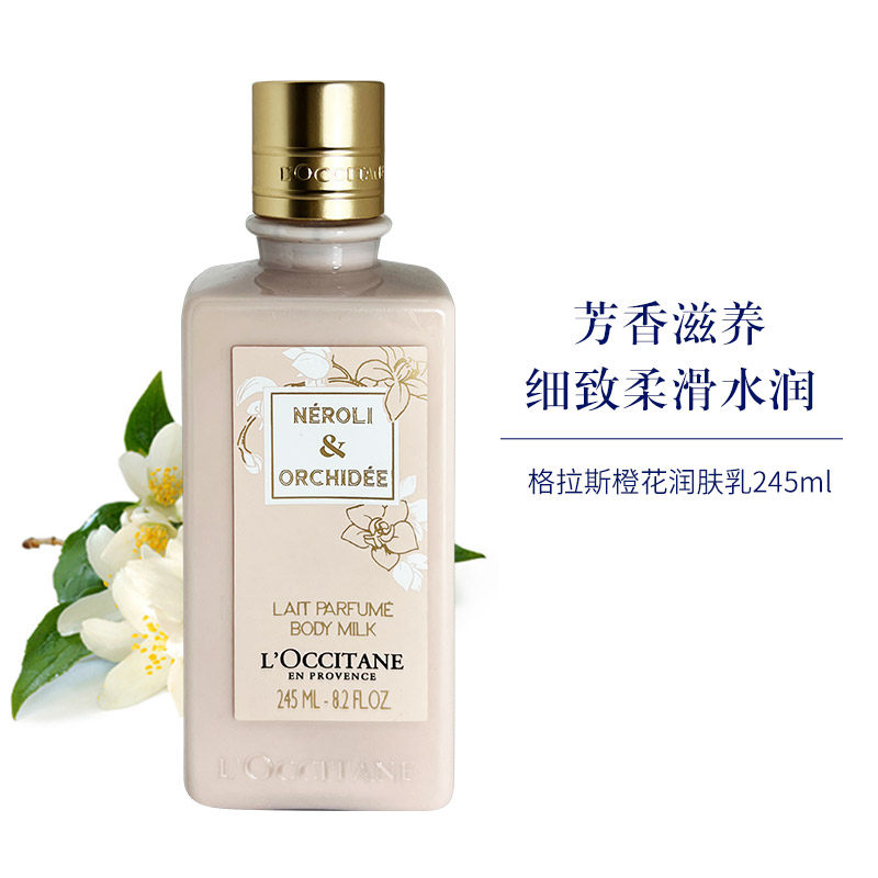 橙花味的身体乳都有哪些(橙花味的身体乳都有哪些牌子)