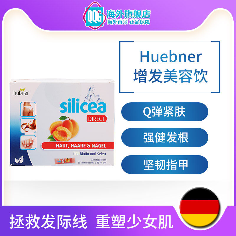 希黎思silicea增发美容口服液Huebner德国进口生物素防脱便携30条