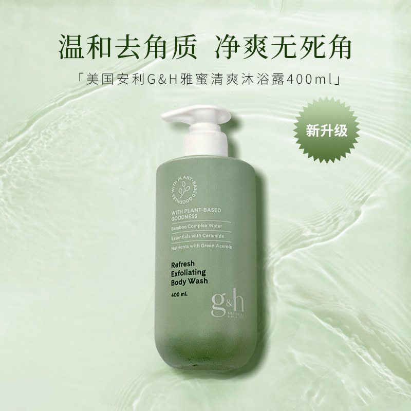 安利沐浴露温和洁净清爽嫩肤