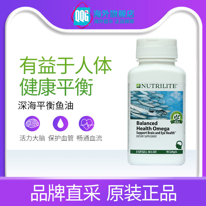美国安利纽崔莱深海omega3健康平衡深海鱼油软胶囊成人中年老人