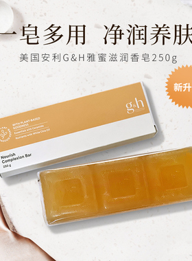 美国安利GH雅蜜滋润香皂3块装深层清洁保湿洗脸沐浴正品新版