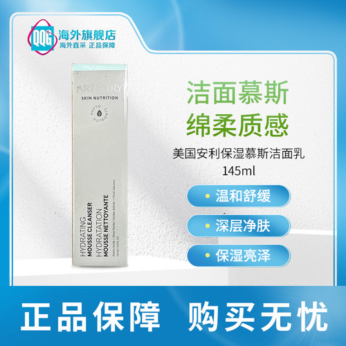 安利雅姿保湿洁面慕斯绵密泡沫