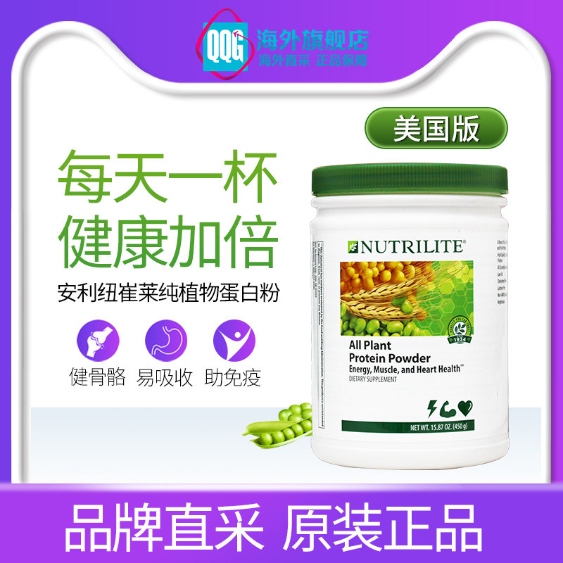 23.2 Maturity-U.S.A Nutrilite Protein powder 450g Nutrition children adult Middle and old age Protein powderin the Health Food/Dietary supplements , Dietary supplements , Protein/Amino acids , Soy Protein Isolate  category - from Buy2taobao.com to provide professional Taobao agent buy service