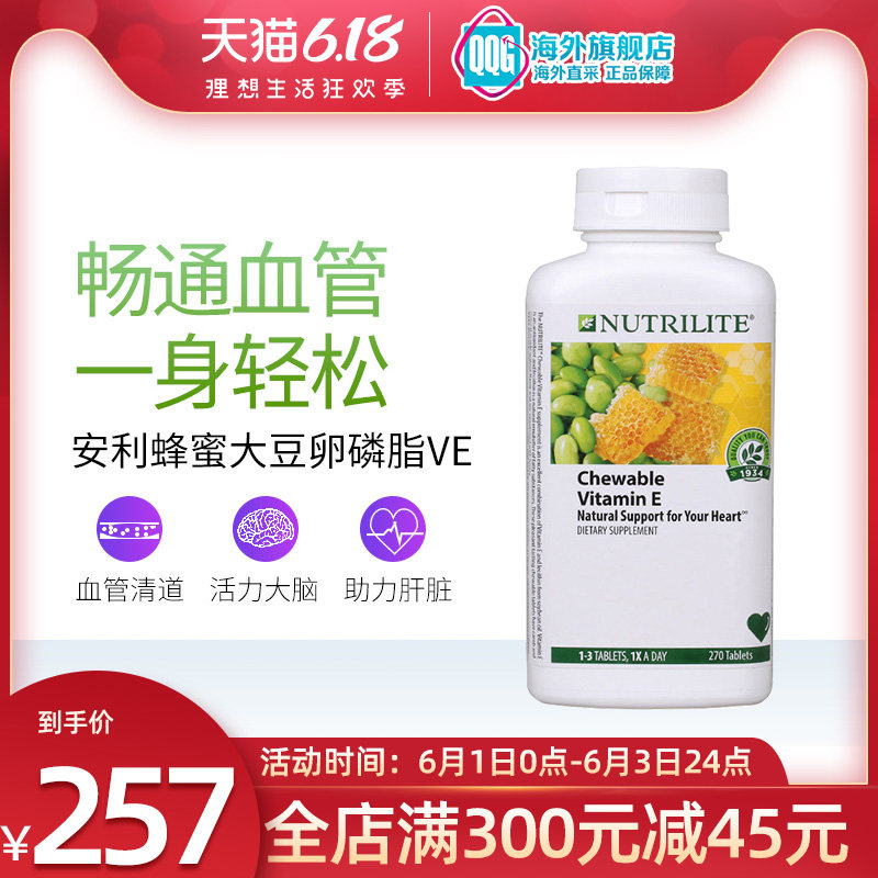 美国安利Amway纽崔莱蜂蜜卵磷脂维生素e270片VE天然维E咀嚼片正品