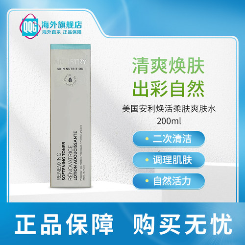 安利雅姿焕活柔肤爽肤水淡纹紧致