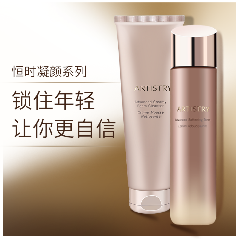 【2件套】美国安利雅姿恒时凝颜套装护肤品洗面奶爽肤水洁净保湿