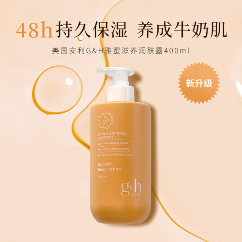 安利雅蜜身体乳滋润保湿补水