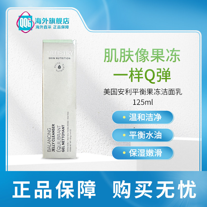 美国安利雅姿平衡清爽洁面啫喱125g深层清洁毛孔洗面奶