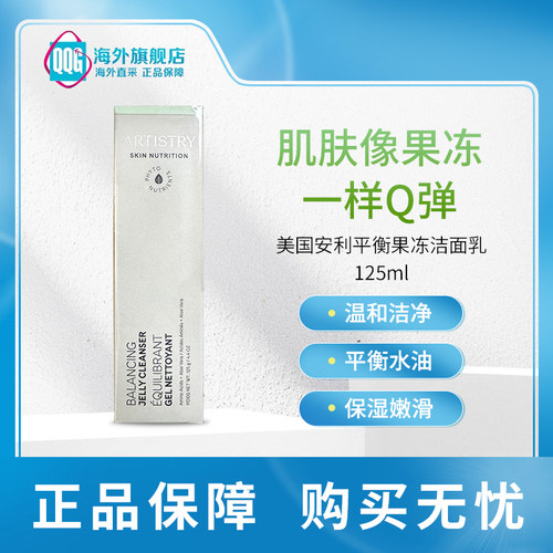 国安利雅姿平衡清爽洁面啫喱