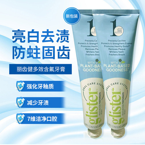 美国安利牙膏丽齿健防蛀牙膏200g两支装 亮白固齿防蛀清洁去口气