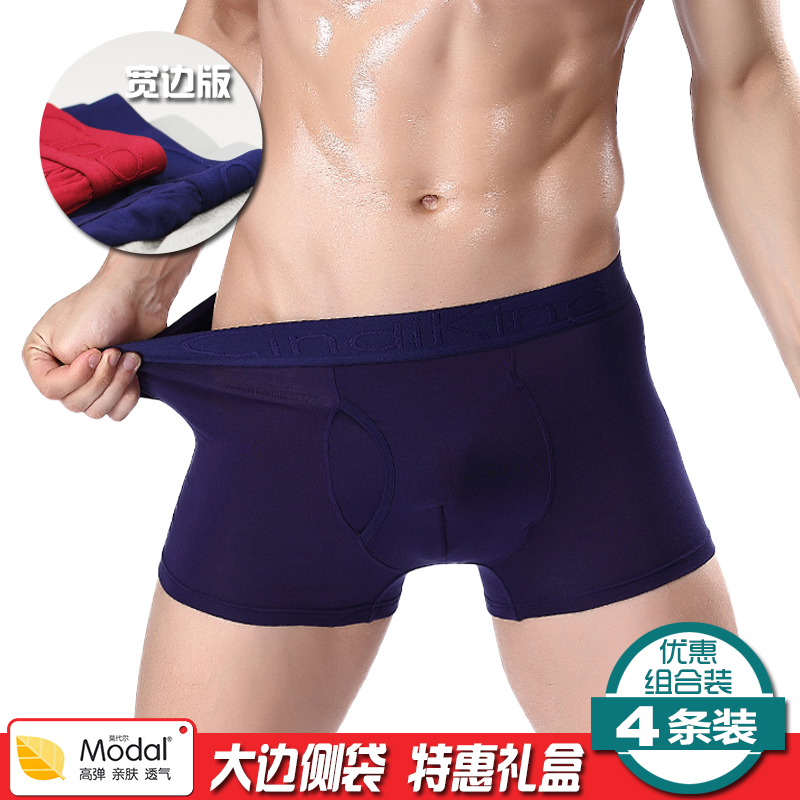 莫代尔开档加大码宽边男士内裤