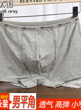 沺田太郎男士内裤全棉中腰莫代青年运动加大四角裤平脚底裤头短裤