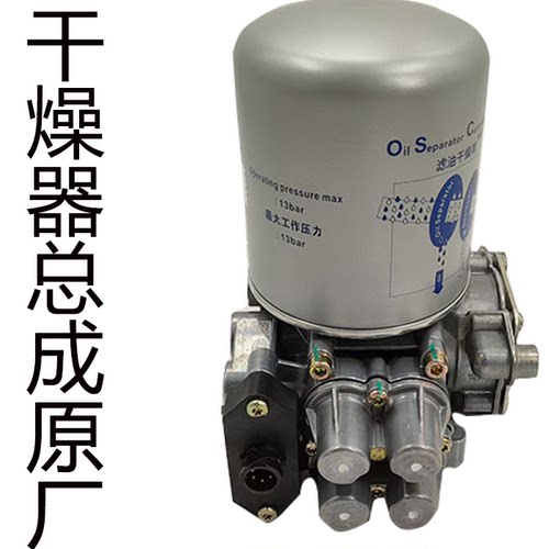 德龙豪沃干燥器总成WABCO