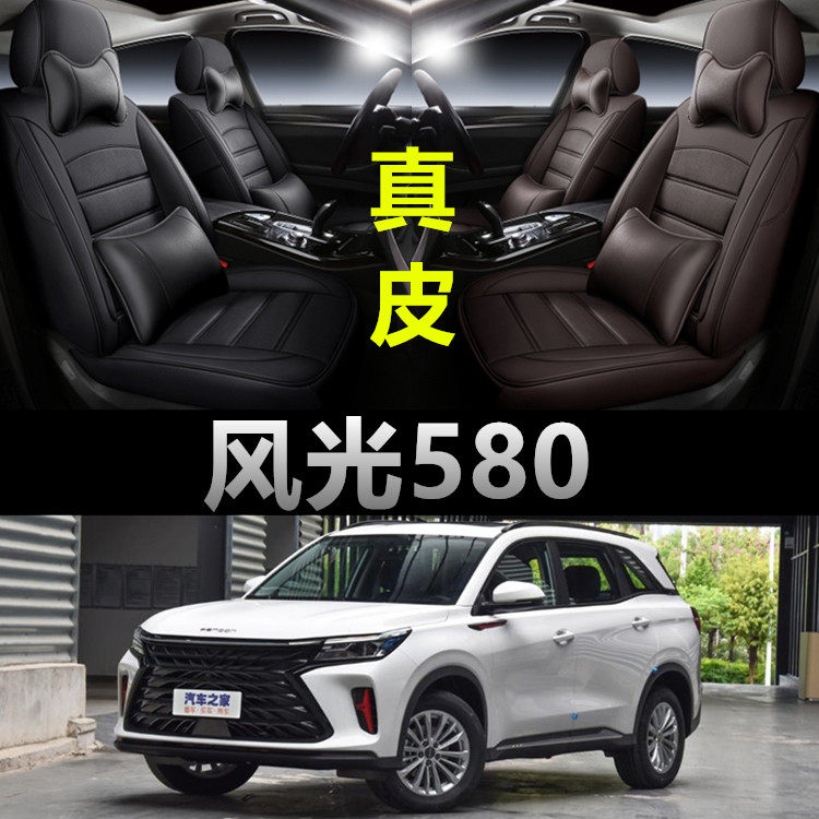 东风风光580专用汽车坐垫四季通用座套7座全包座垫真皮冬季座椅套