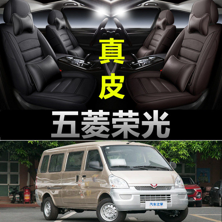 适用于五菱荣光专车专用汽车座套真皮四季坐垫全包座垫透气座椅套
