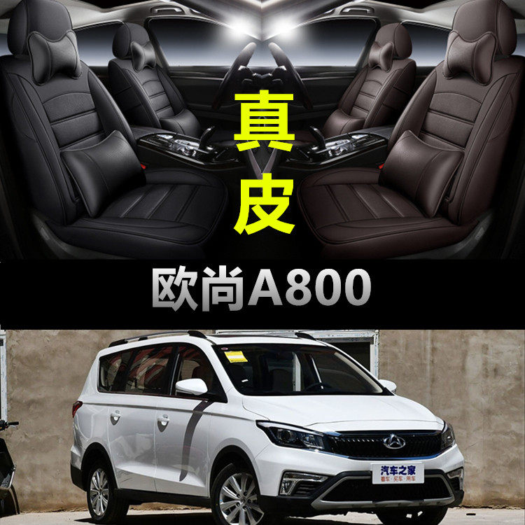 长安欧尚A800专用汽车坐垫四季通用座套全包围座垫真皮夏季座椅套