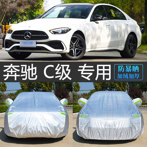 25新款奔驰C级60L车衣车