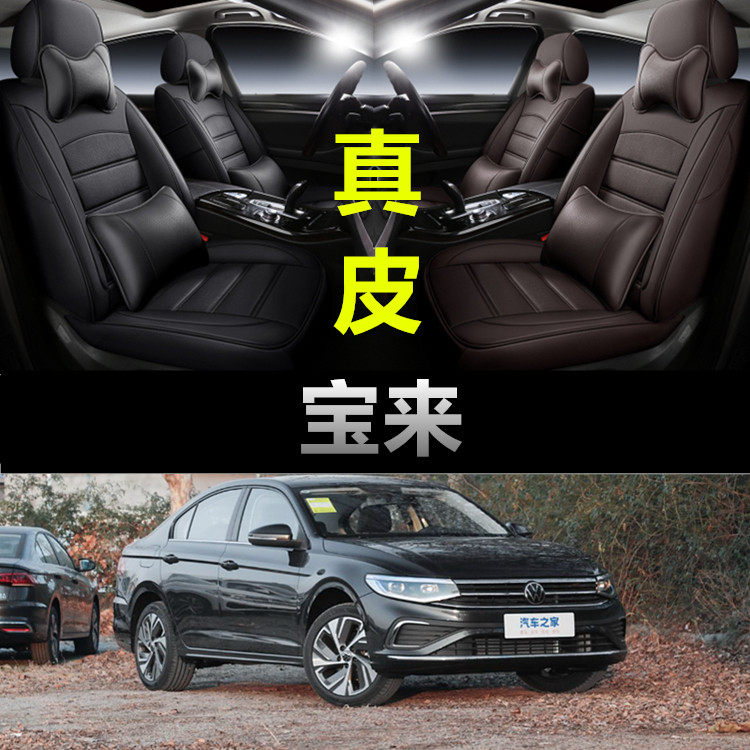 大众宝来专用座套全包真皮座椅套透气四季通用汽车真皮款座椅套