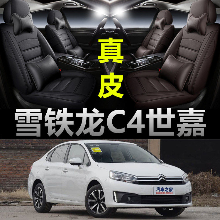 雪铁龙世嘉专用C4汽车坐垫套四季通用座套全包围座垫真皮座椅套垫