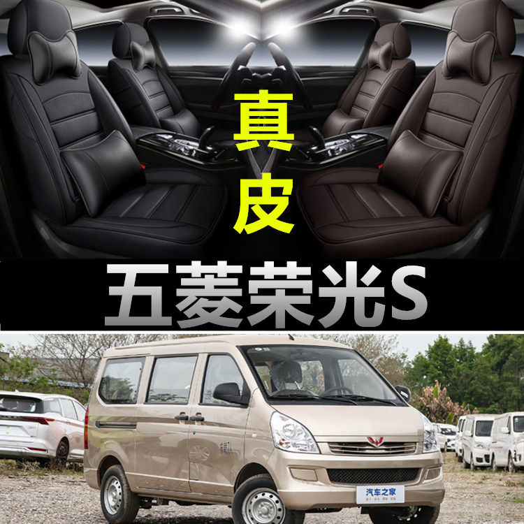 专车专用于五菱荣光S汽车坐垫四季通用座套全包围座垫真皮座椅套