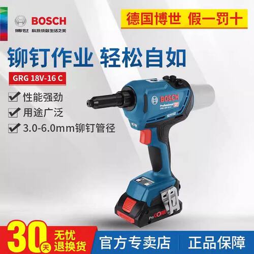 博世充电式铆钉枪GRG18V-16C