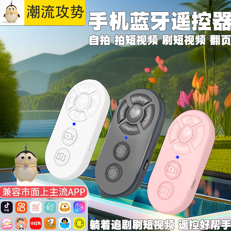 手机蓝牙遥控器拍照自拍杆控制器