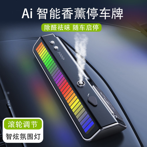 智能香薰汽车氛围灯20ML-50ML