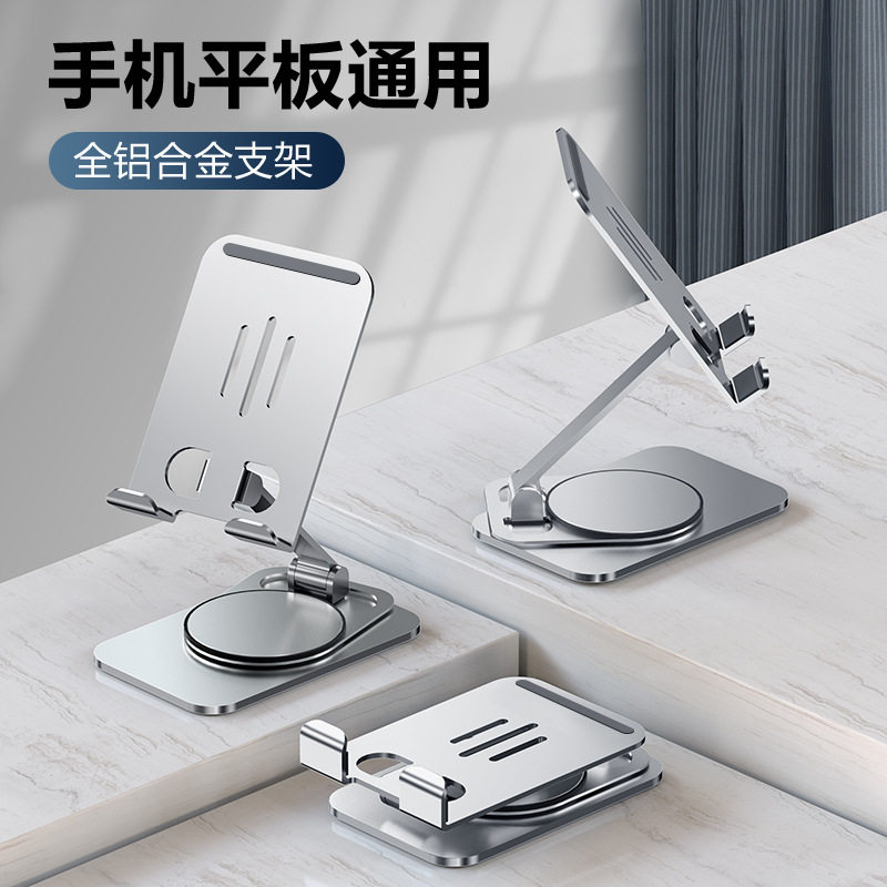 旋转手机支架桌面平板电脑Pad支架通用适用于ipadPro支架子专用学习吃鸡360°升降铝合金switch支撑架