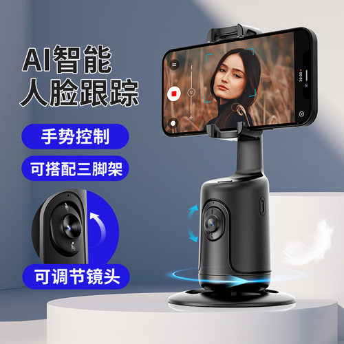 云台自拍神器360度旋转人脸追踪