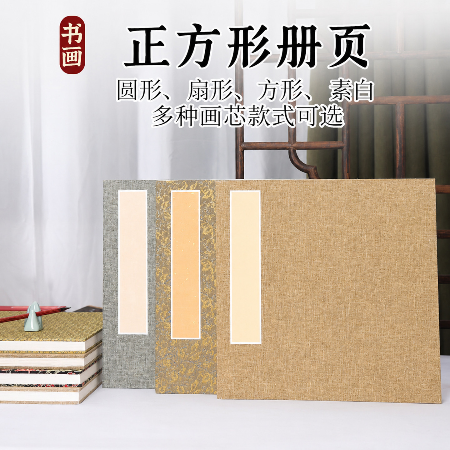 正方形加厚空白册页本生宣熟宣图片