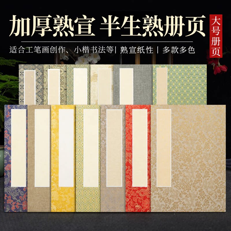 檀溪熟宣半生熟册页本工笔画小楷图片