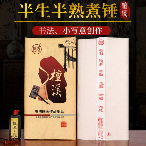 檀溪手工纸半生熟纸八分熟书法画