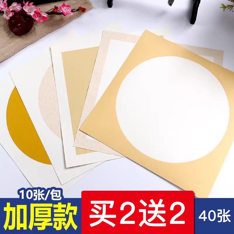 买二包送二包加厚宣纸国画卡纸生宣镜片宣纸书法卡纸软卡空白国画麻宣纸卡纸装框用卡纸圆形镜片纸生宣作品纸,文具电教/文化用品/商务用品,宣纸,淘宝优惠券,粉丝福利购,淘宝优惠卷
