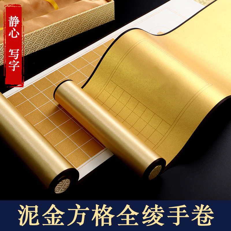 檀溪半生熟抄写静心手卷格子小楷