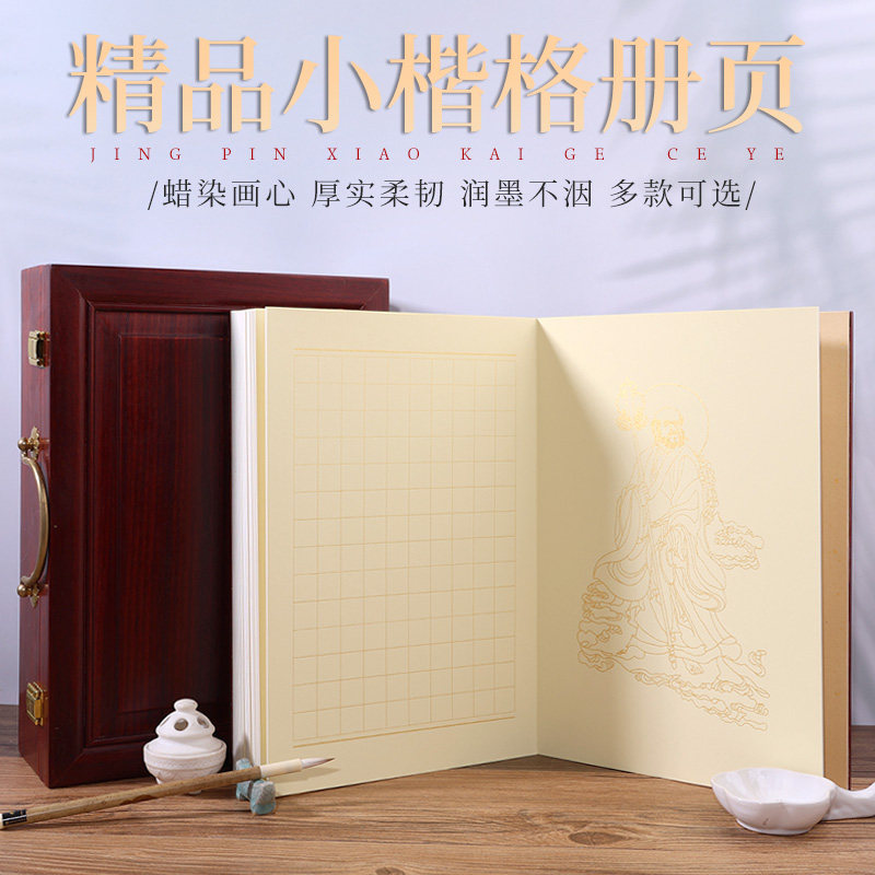 檀溪宣纸金刚道德经册页本加厚卡纸空白竖格小楷书册页本蜡染宣纸半生熟仿古万年蓝黄色锦盒香樟木盒珍藏版
