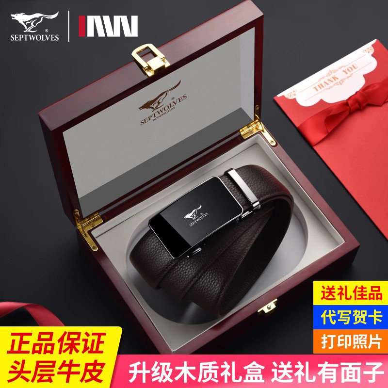 七匹狼皮带男高档礼盒真皮腰带钱包情人节礼物实用送爸爸男友老公