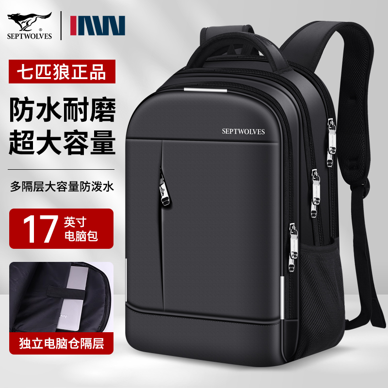 七匹狼男士大容量休闲旅行双肩包